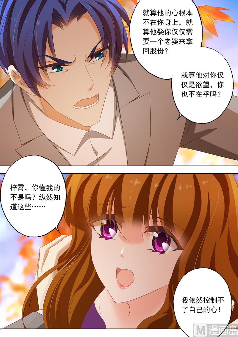 第159话 承认，她爱上了顾北辰8