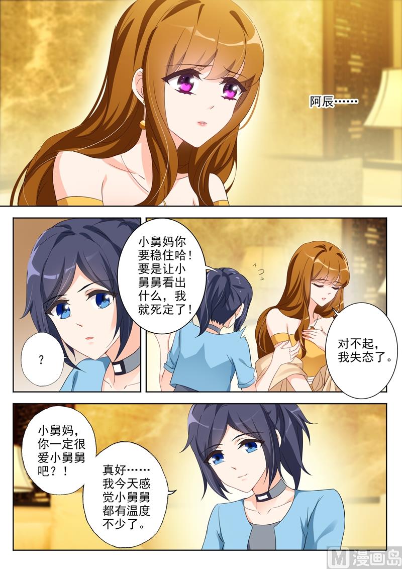 第354话 顾北辰的过去2