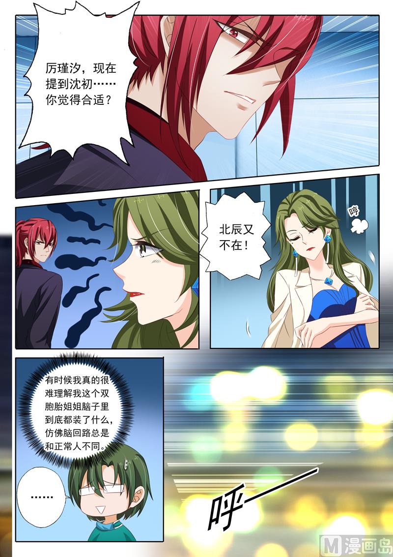 第132话 因为沈初7