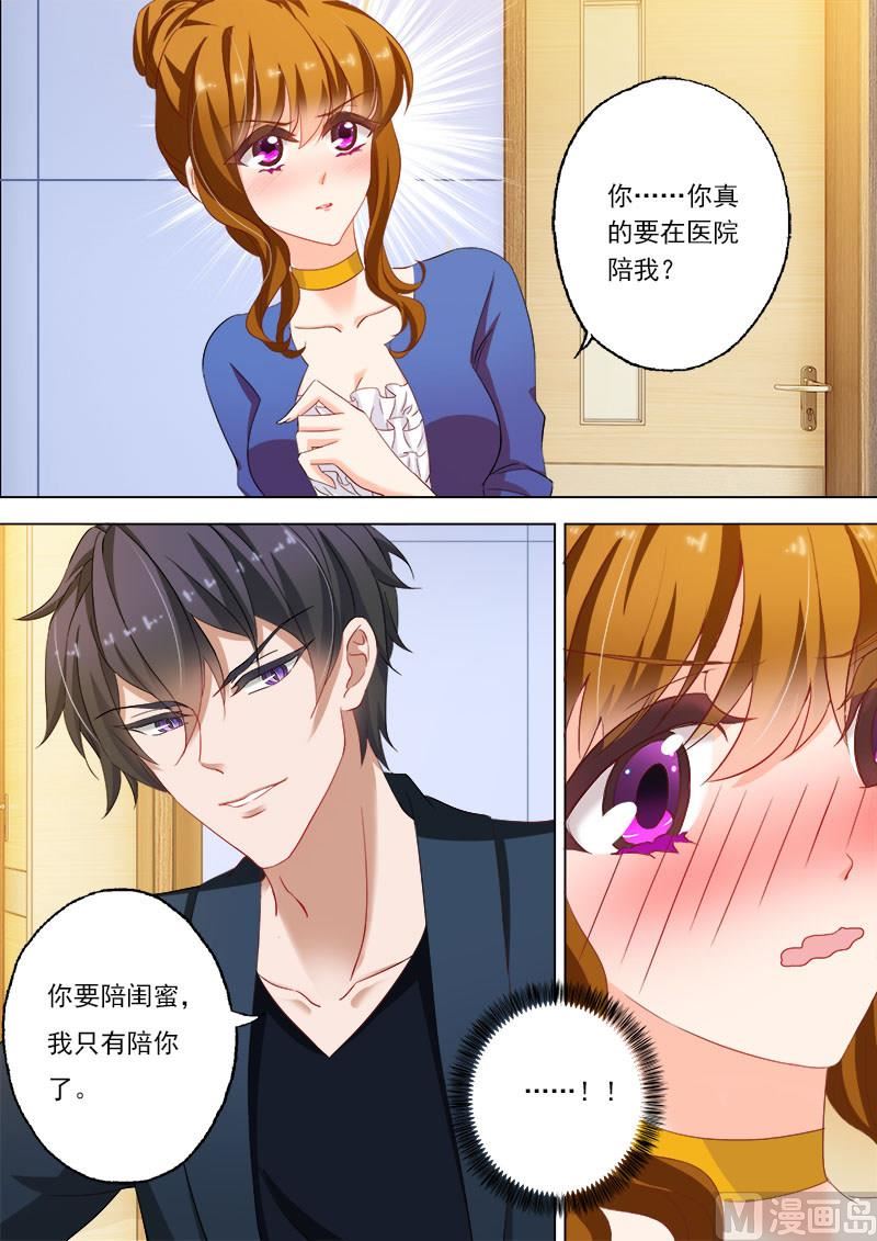 第147话 顾北辰，你这个牛氓6