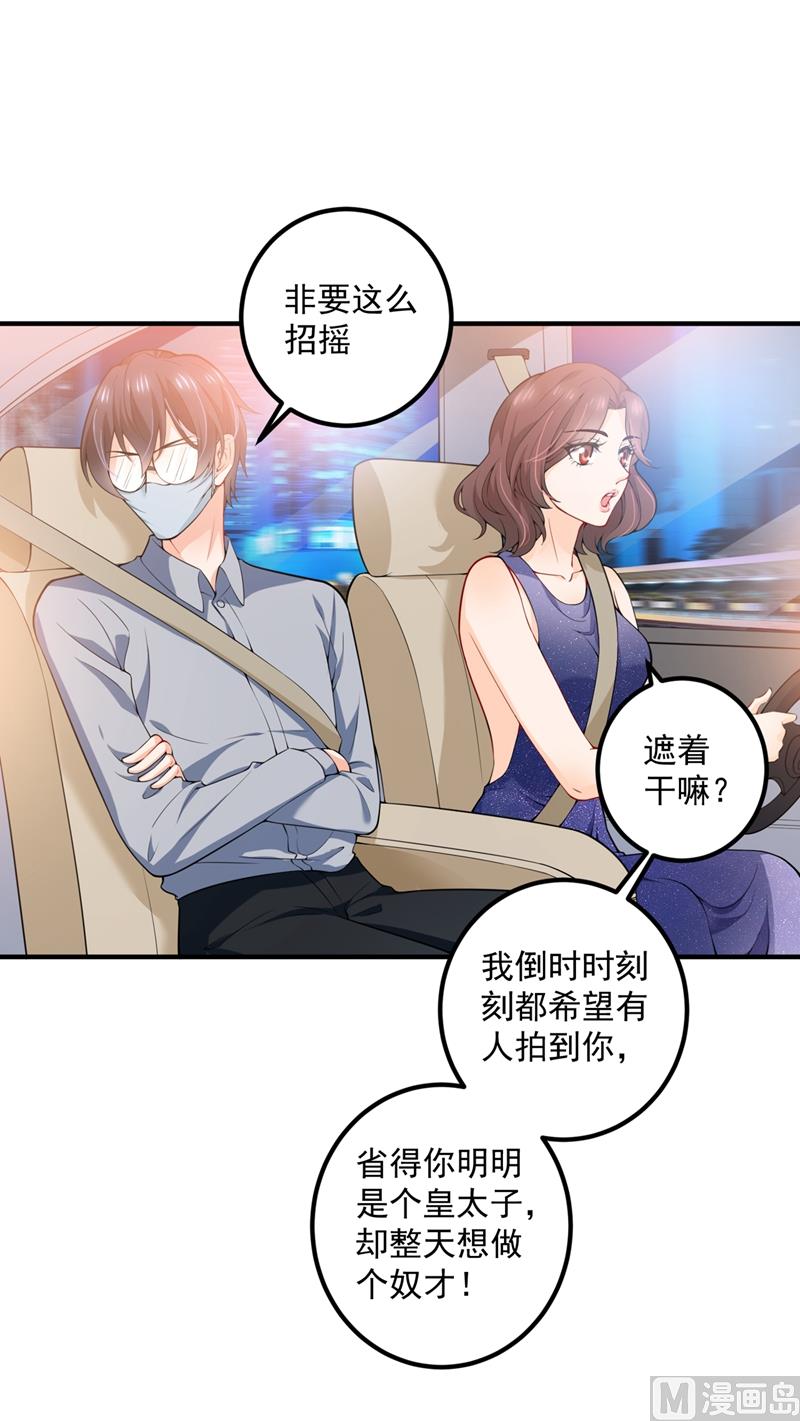 第572话 顾琰要去当小三？24