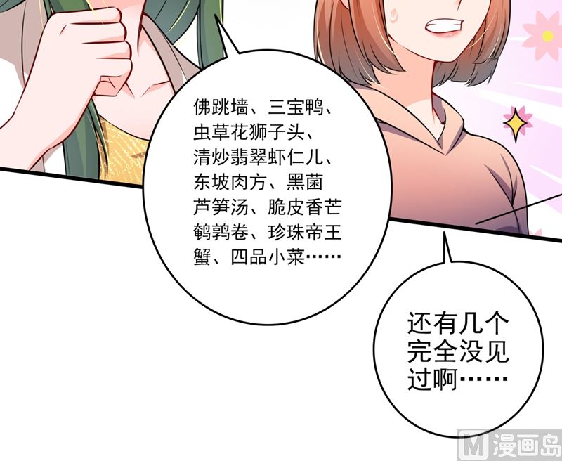 第578话 如何绑住吃货的心55
