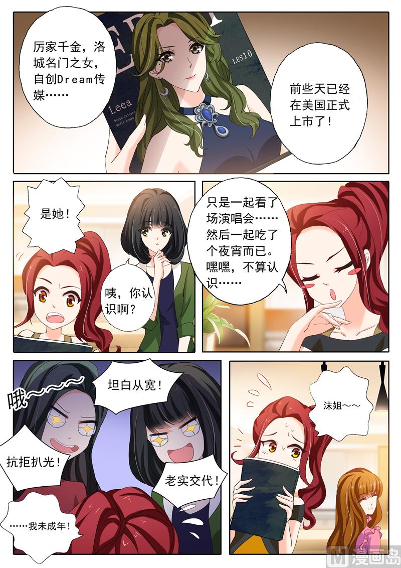 第152话 顾北辰是我老公4