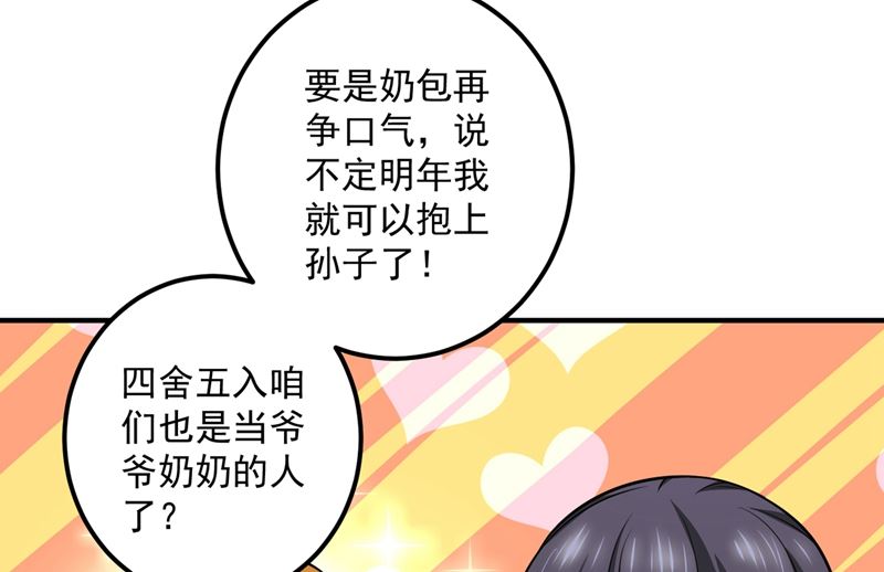 第584话 考虑做我女朋友，如何28