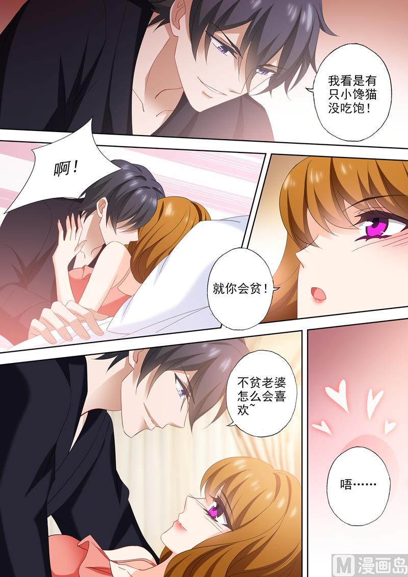 第527话 我的老公有点贫7