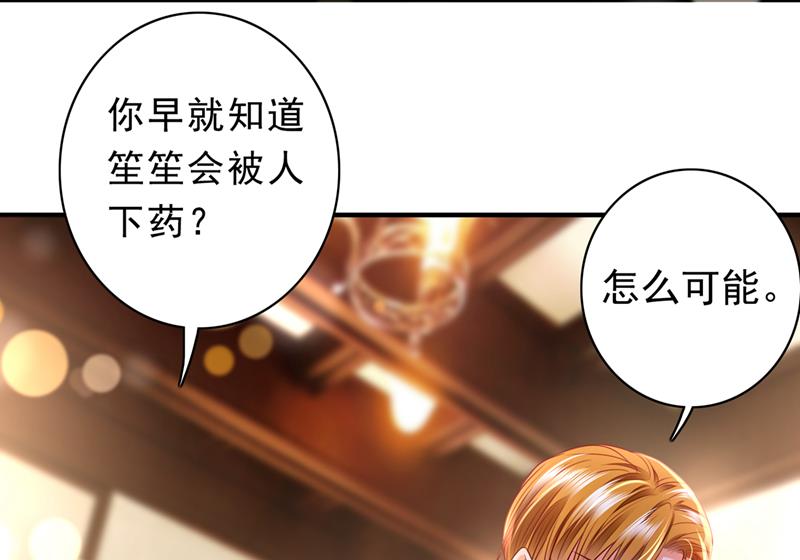 唐笙被下药了！38