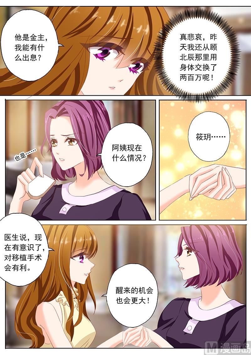 第083话 可惜没如果2
