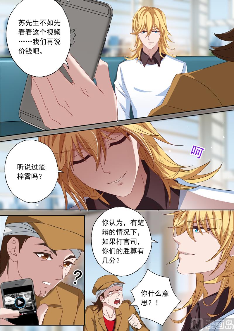 第111话 听说过楚梓霄吗？3