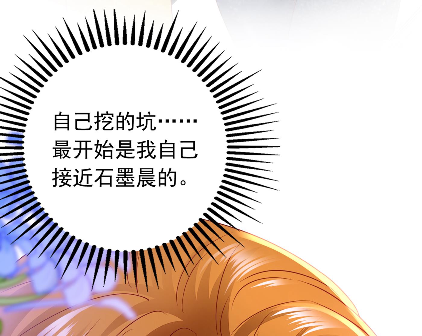 我居然喜欢上他了？51