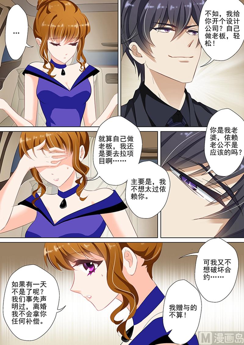 第043话 做特助也是不容易7