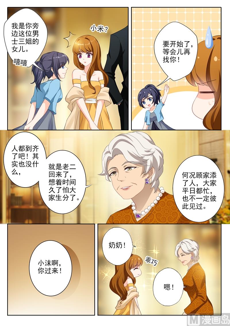 第352话 顾家聚会7
