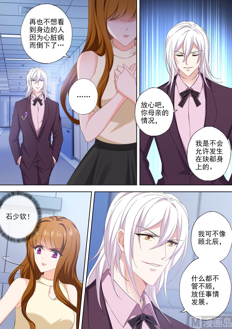 第473话 和阿辰的初次相遇！3