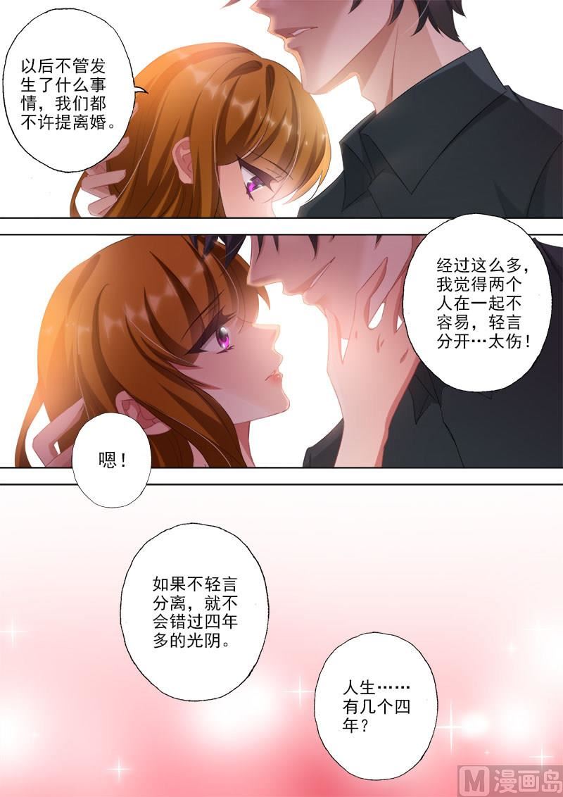 第322话 不许提离婚6