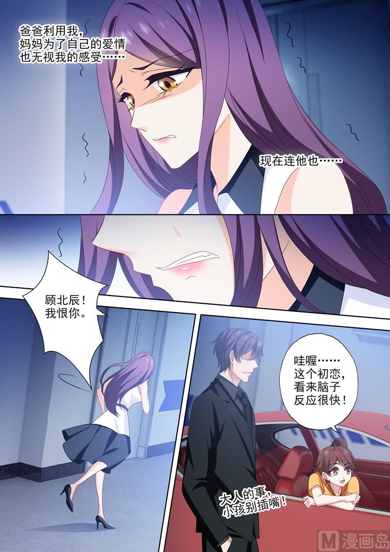 第525话 顾总裁1