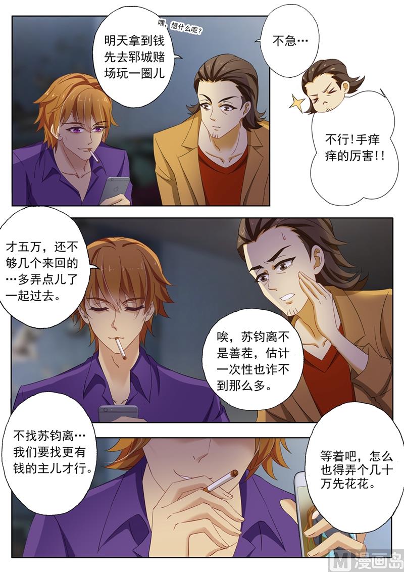 第107话 简桁的阴谋4