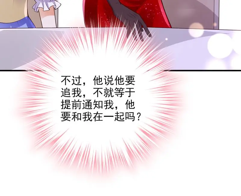 你接受我的追求吗84