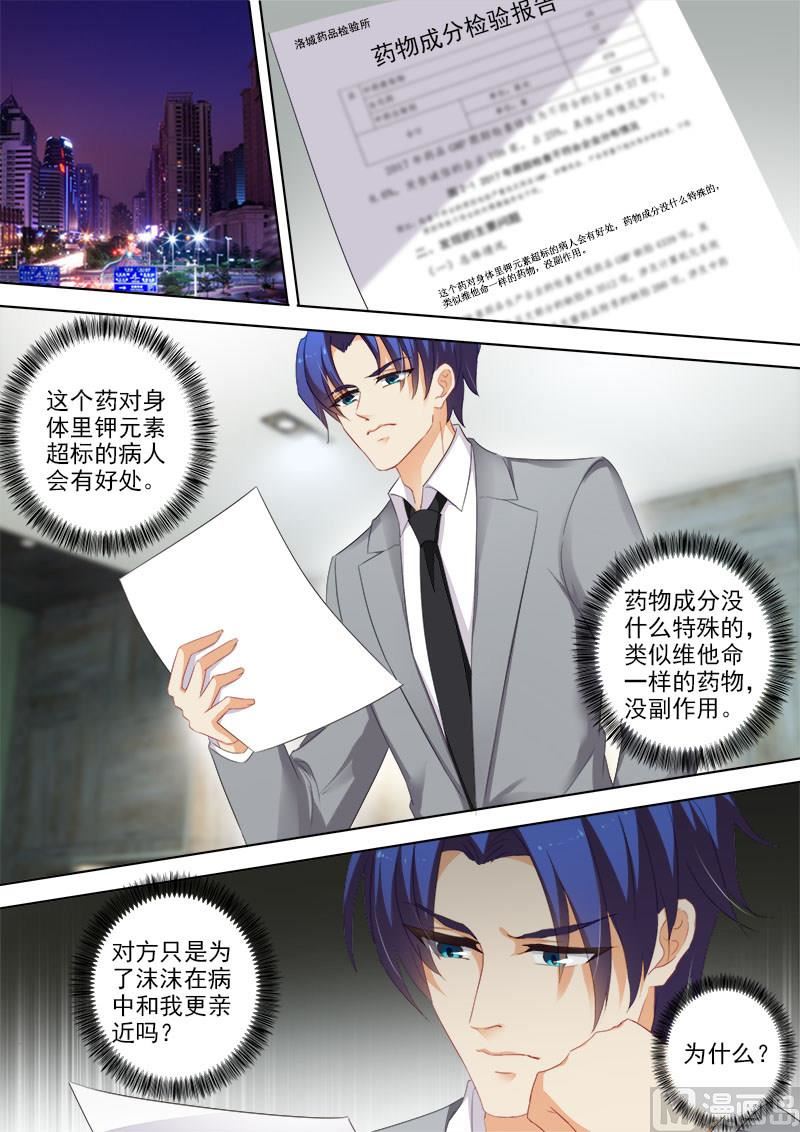 第377话 简沫，你失忆了？6