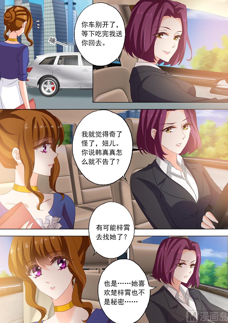 第142话 洁身自好和烂桃花3