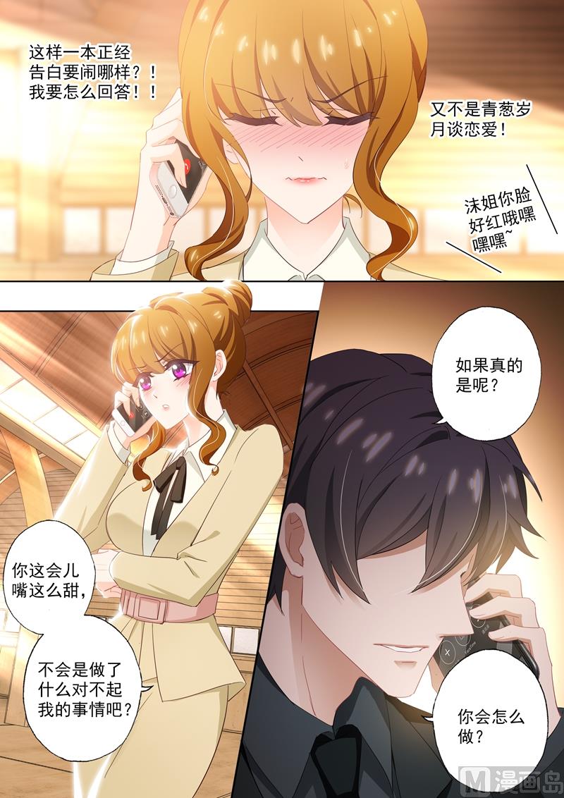 第417话 一本正经告白闹哪样！7
