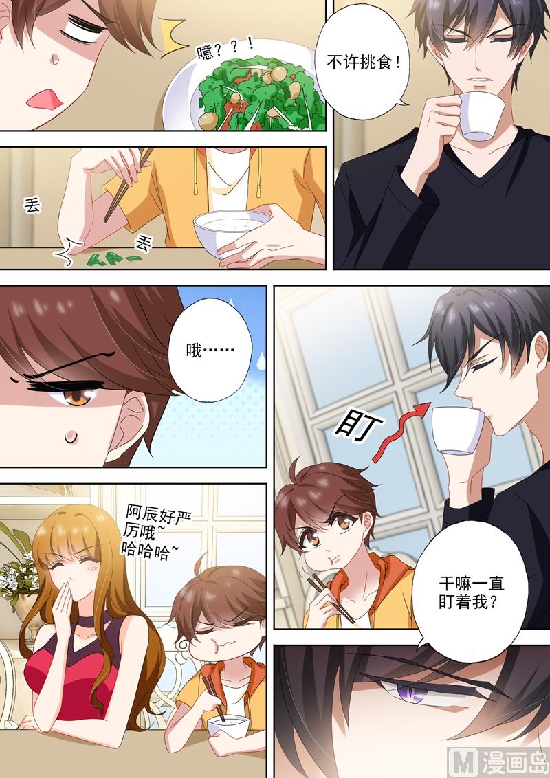 第514话 顾总裁吃醋了！4