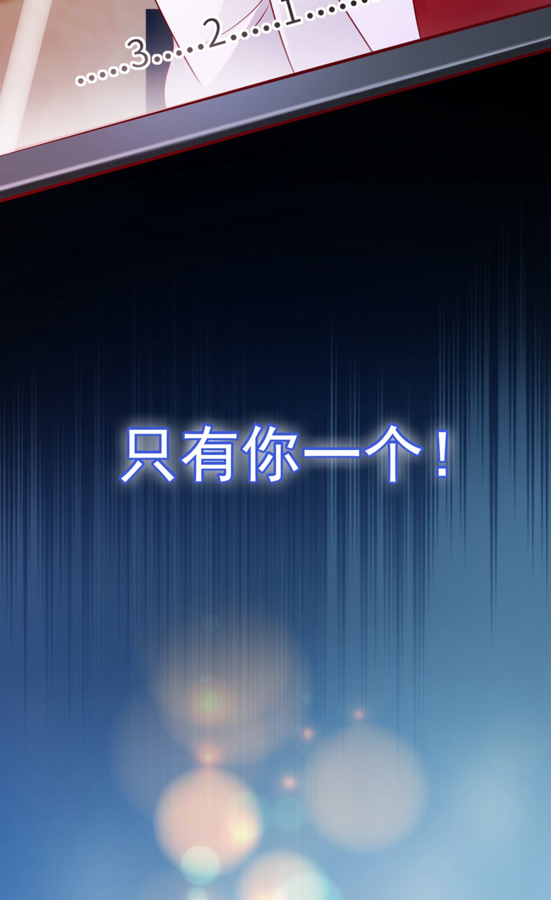 我居然喜欢上他了？44