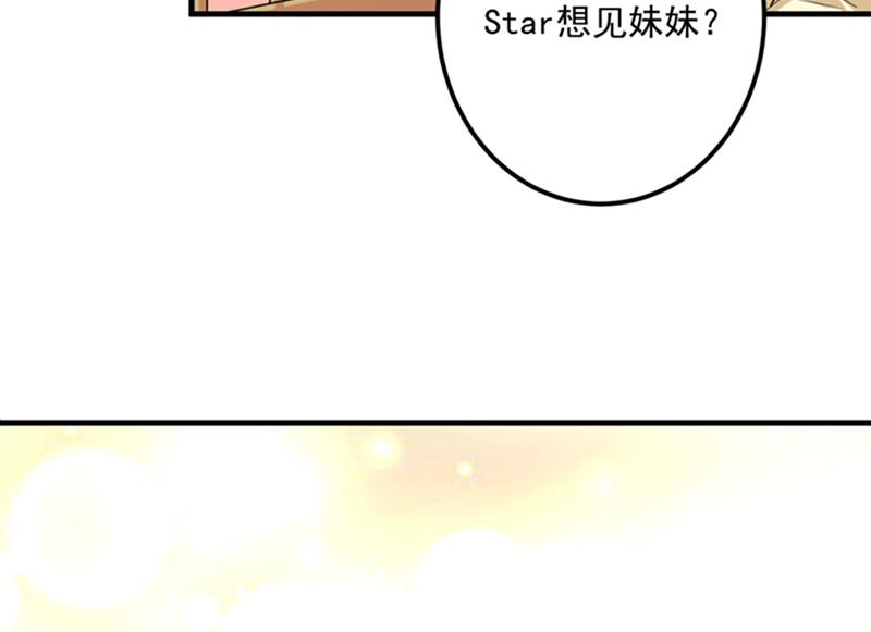 番外 Star想见妹妹？57