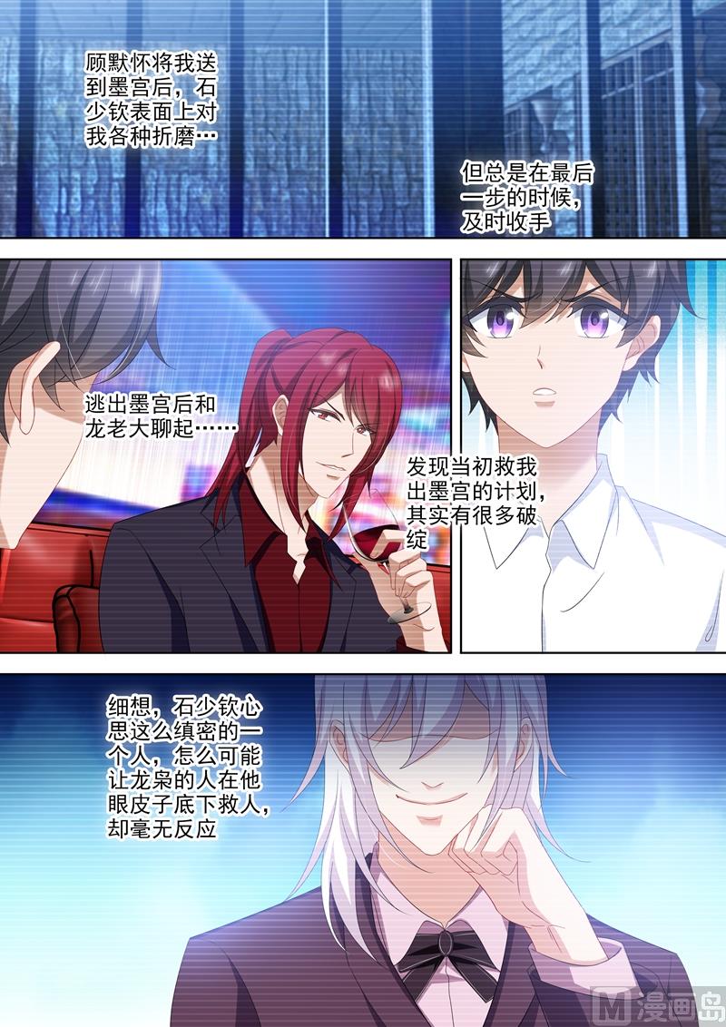 第501话 少钦和北辰的牢笼3