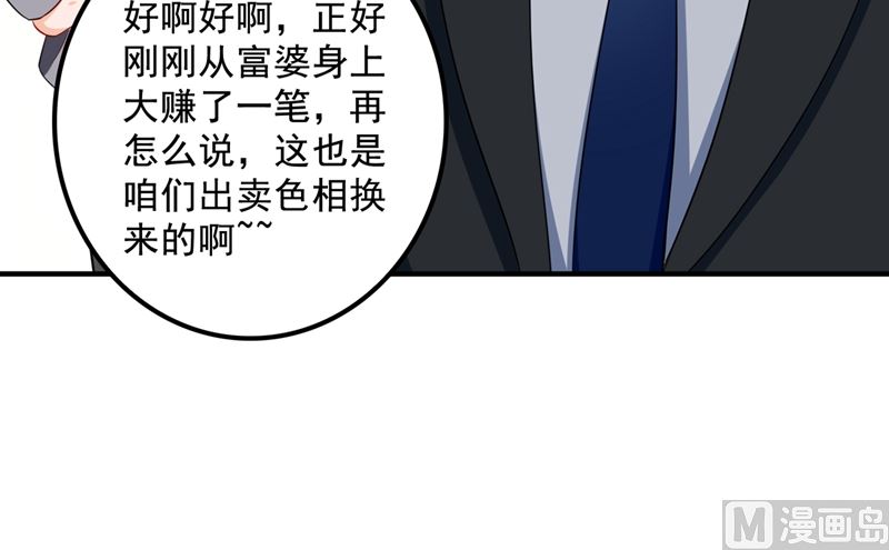 第573话 大型傍富婆现场？60