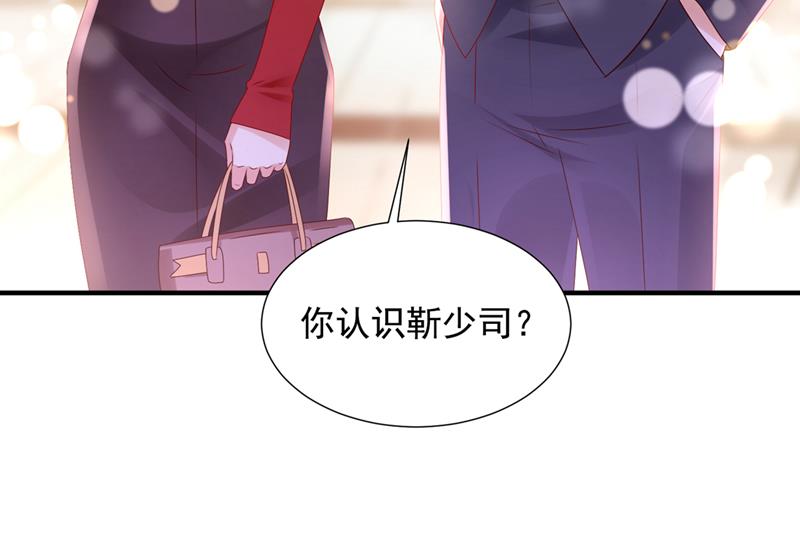 你认识靳少司？33