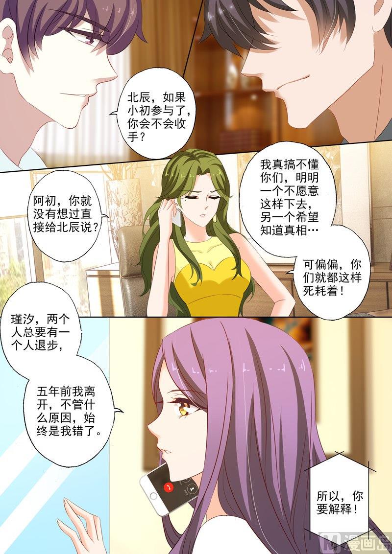 第230话 五年前的真相5