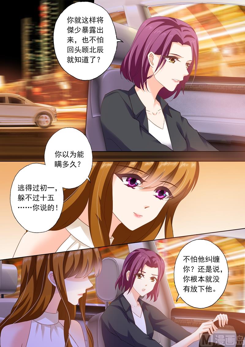 第281话 对她，我势在必得！2