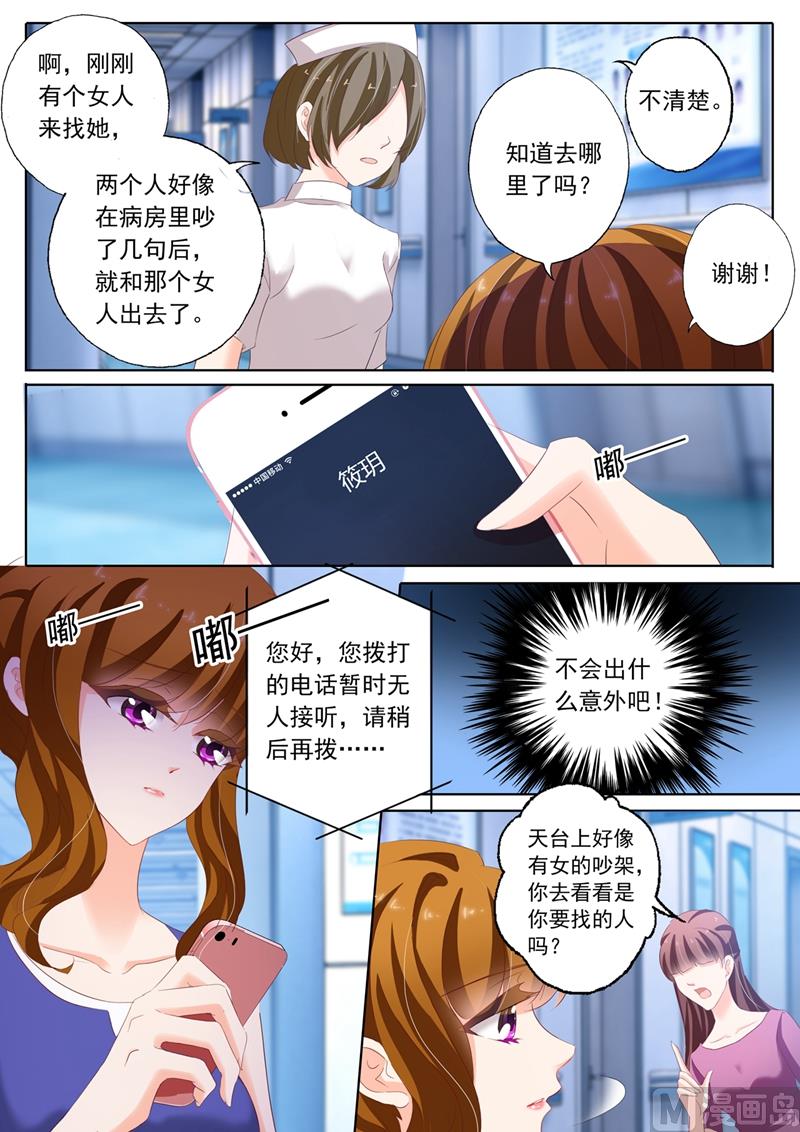 第162话 他特别对待的女人是谁6