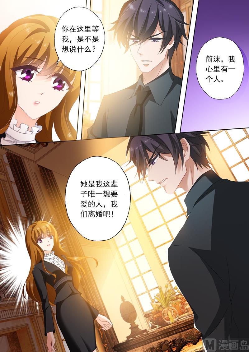 第263话 简沫，我们离婚吧！1