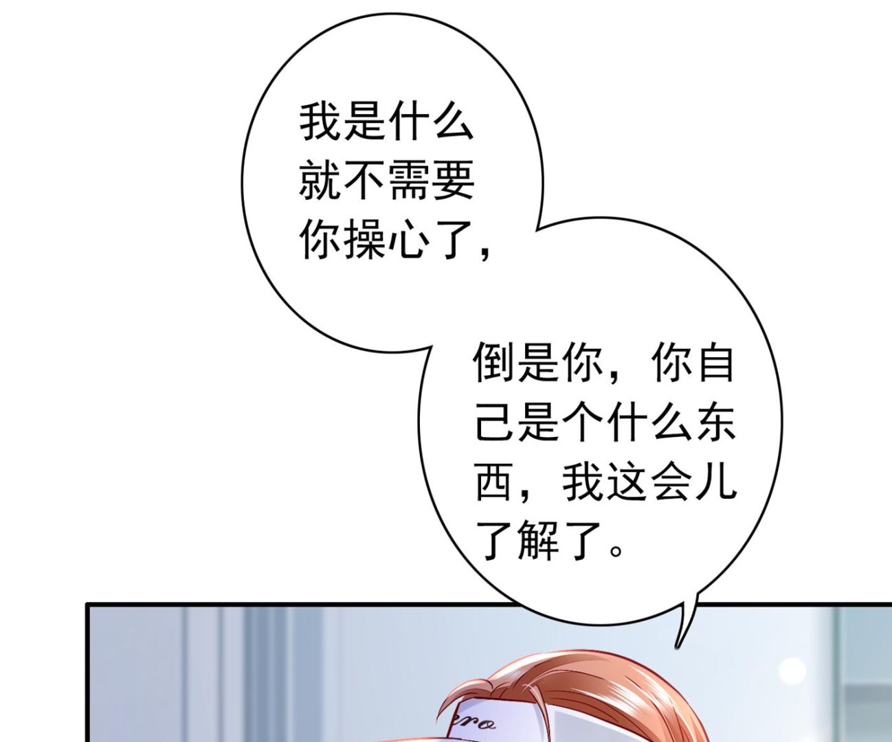 勾引男人是我的强项52