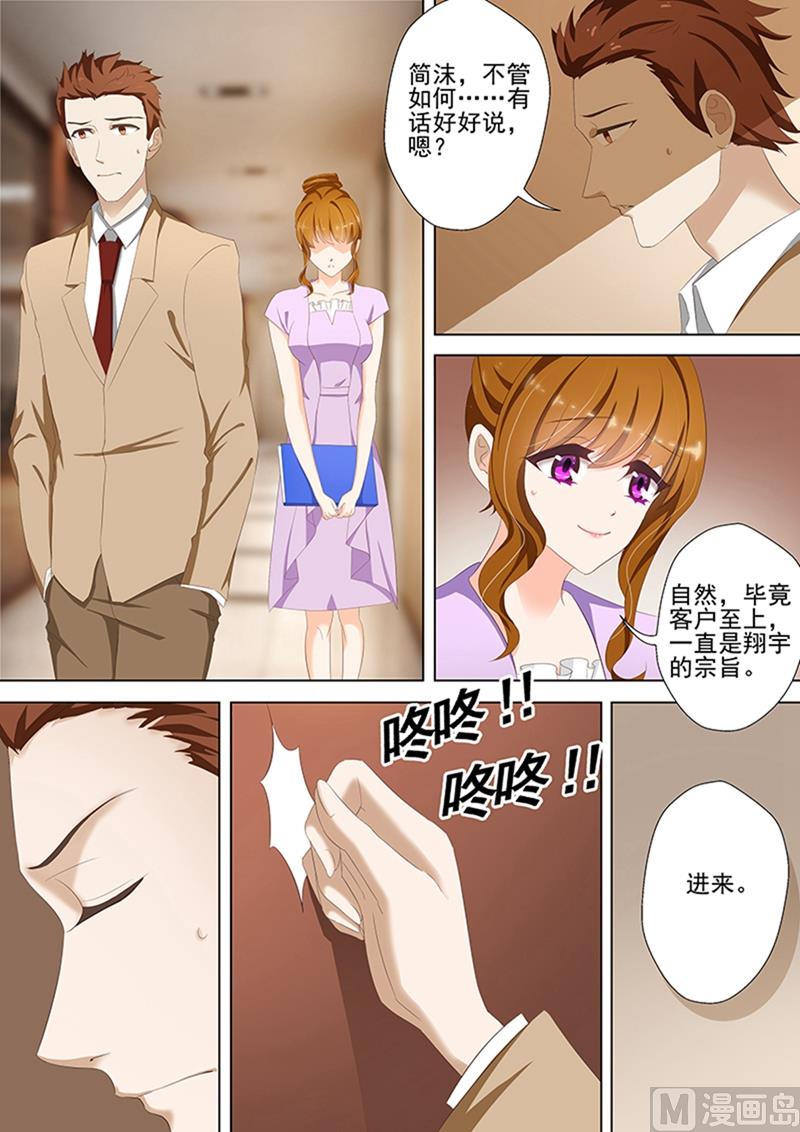 第038话 只许她一个人3