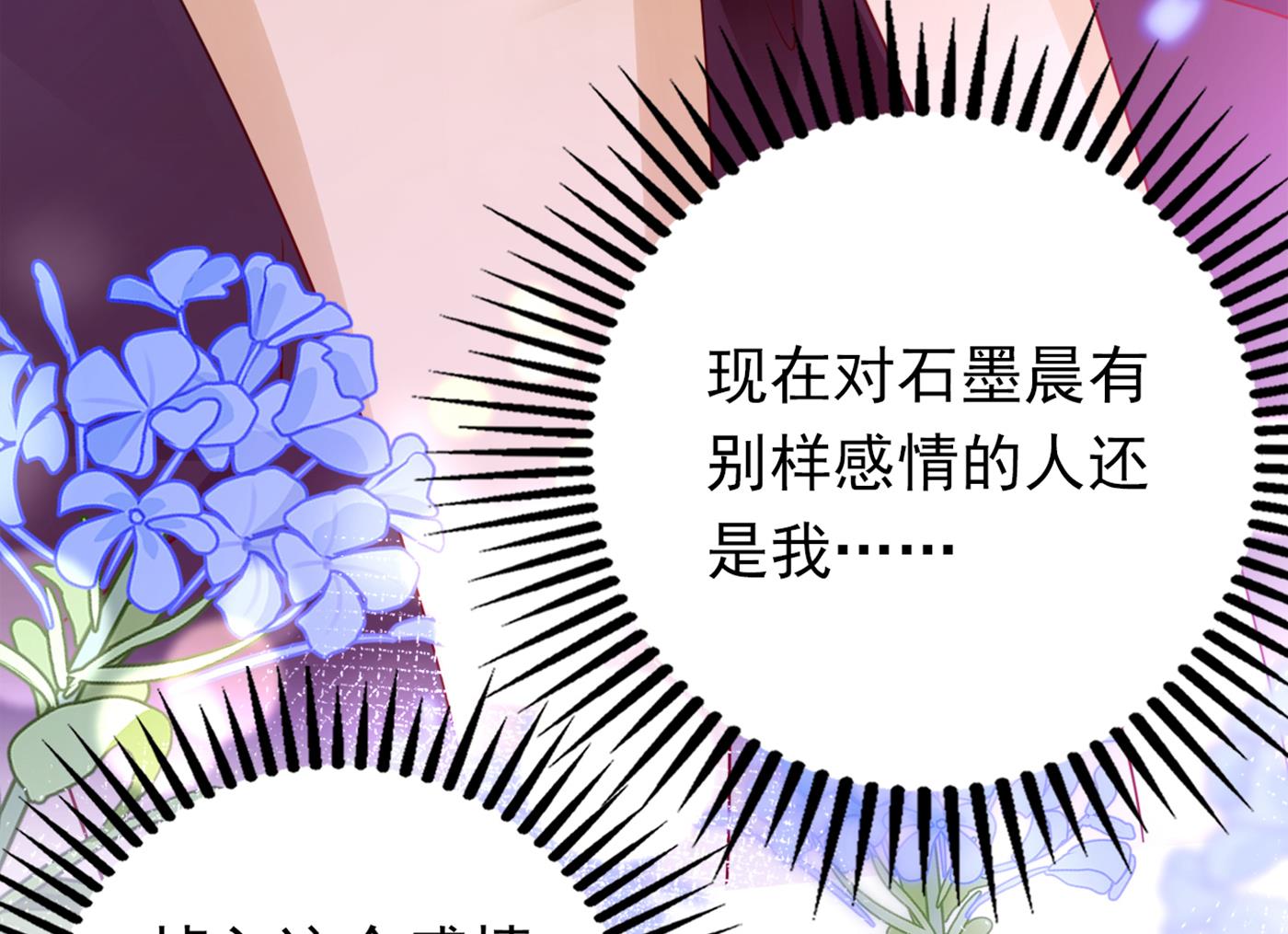 我居然喜欢上他了？54