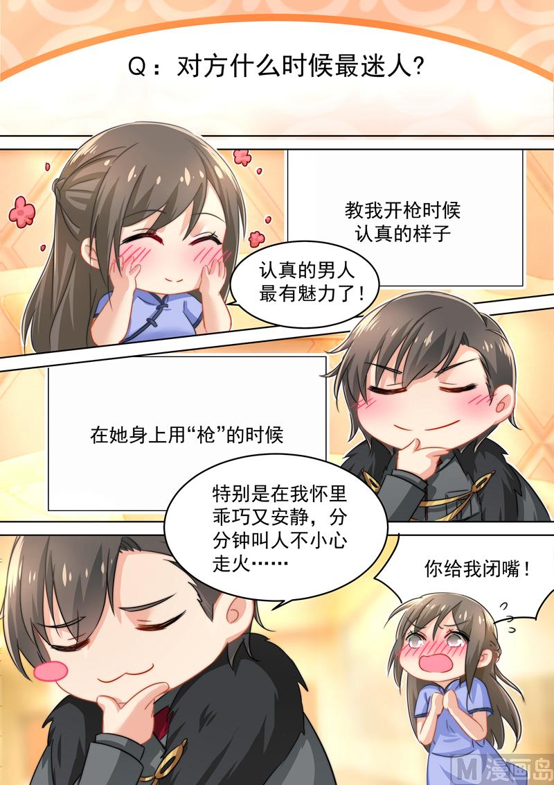 五一番外 夫妻相性大考验5