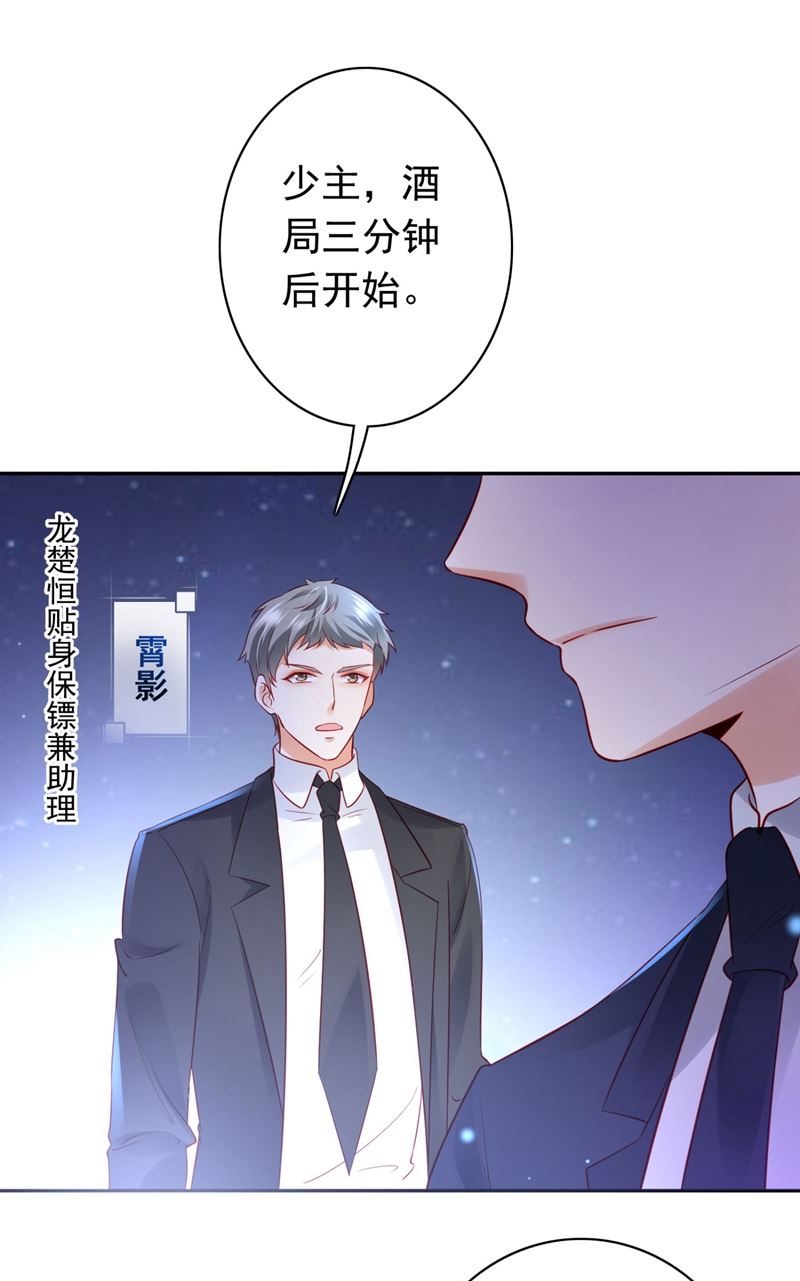 楚恒你吃醋了？43