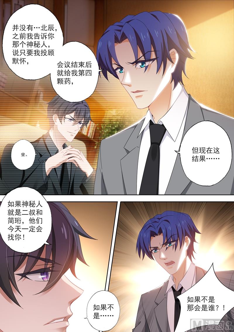 第411话 顾北辰与楚梓霄的合作3