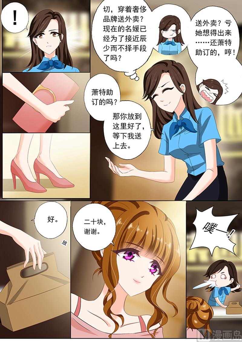第072话 辰少的小别扭3