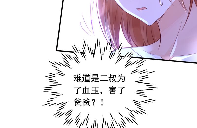 是二叔害了爸爸？！83