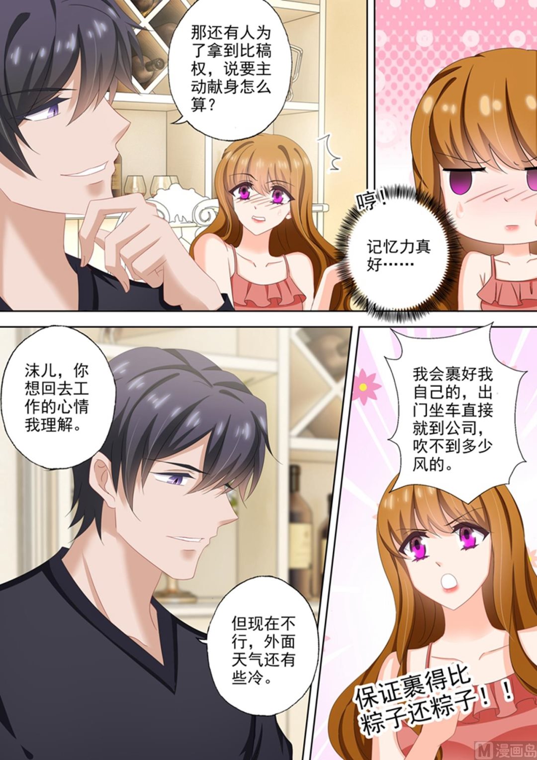 第509话 什么时候可以吃肉？5