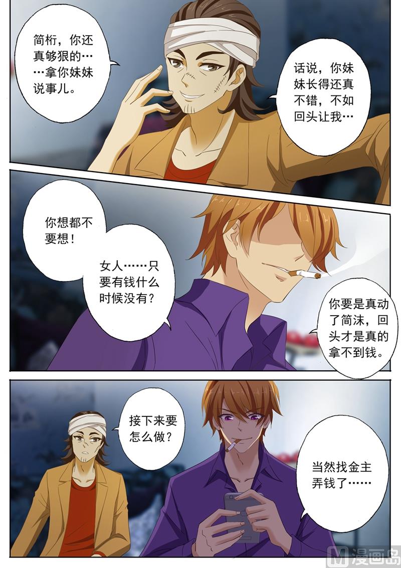 第109话 贪恋她的味道6