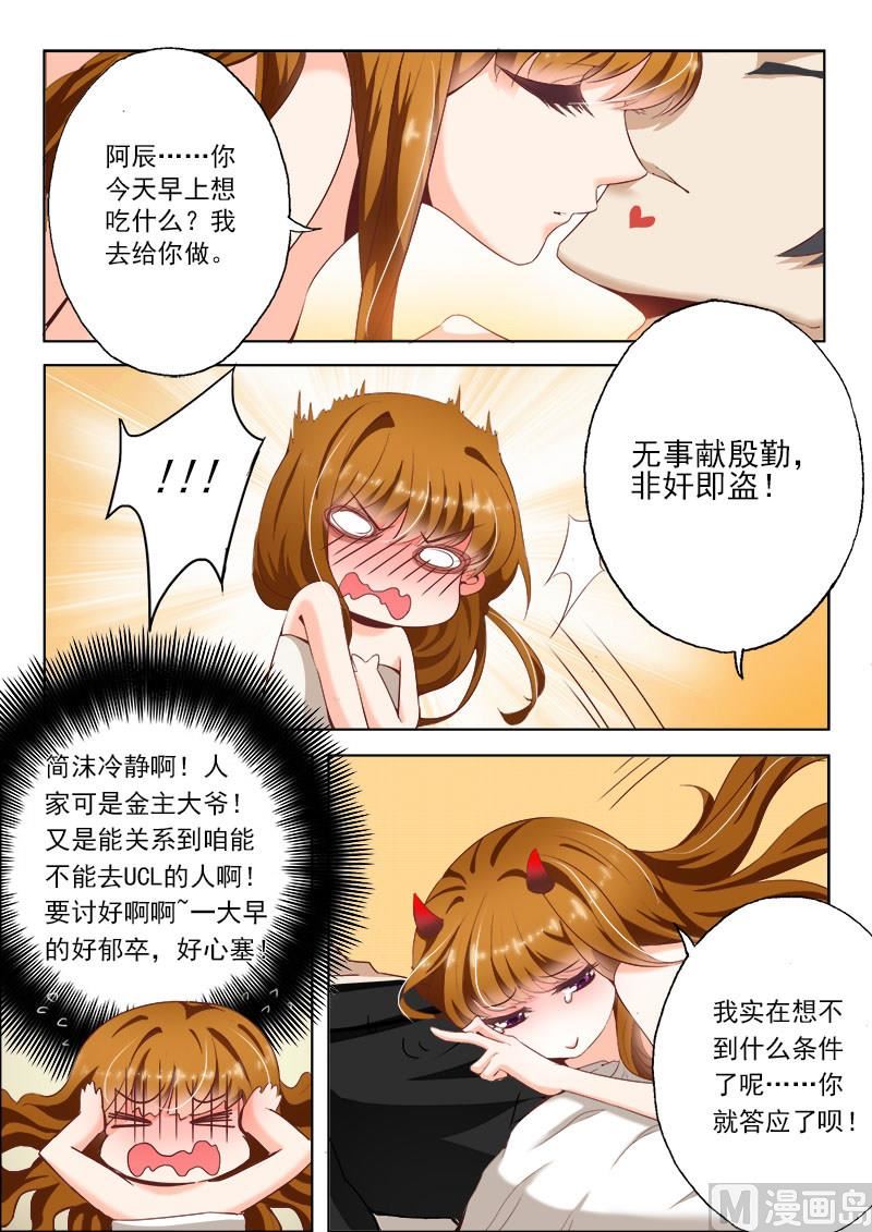 第009话 顾北辰就是个坑爹货6