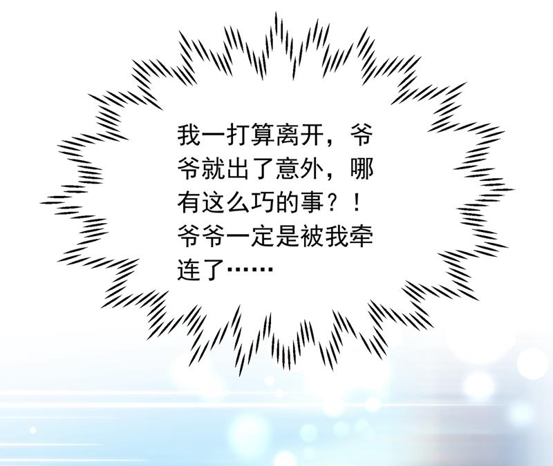 爷爷出车祸了？！99