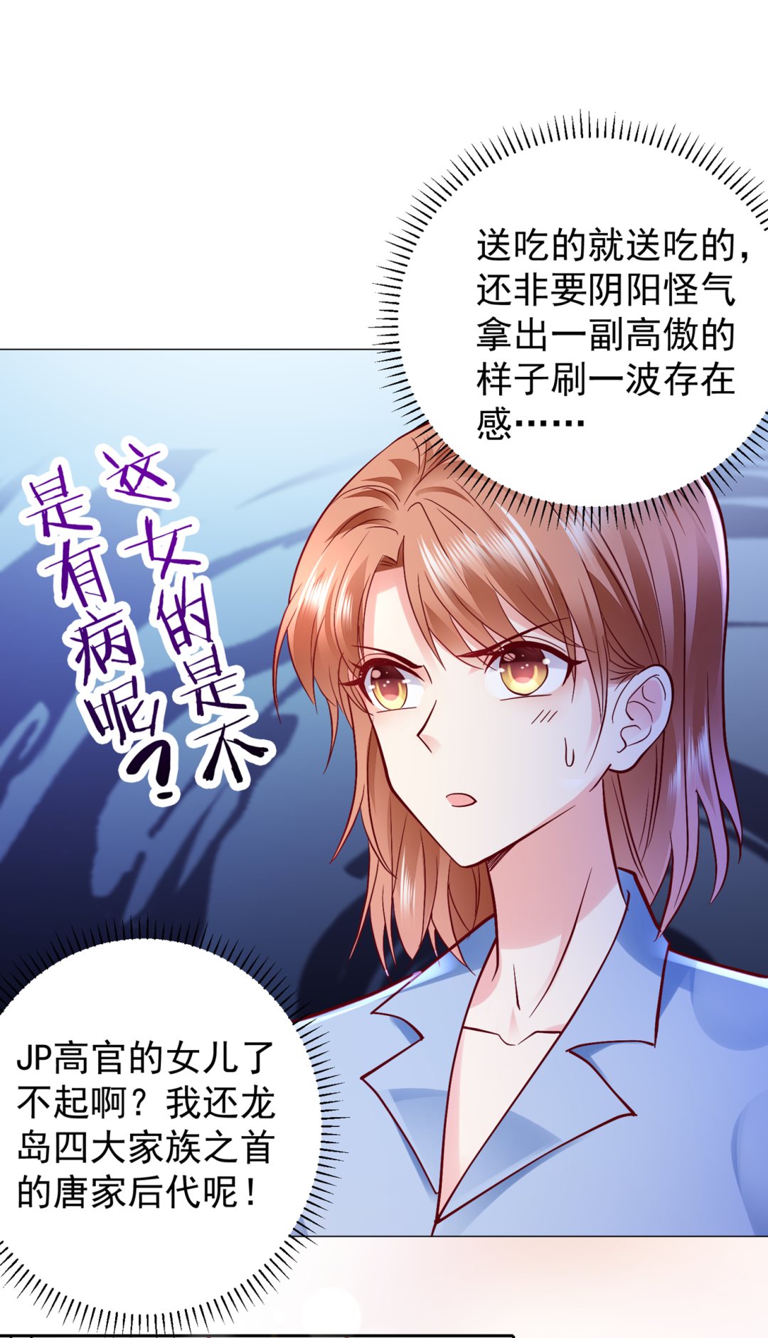 不识好歹的丫头71