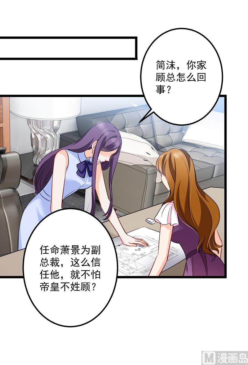 第576话 顾北辰的腹黑日常(特别篇）59