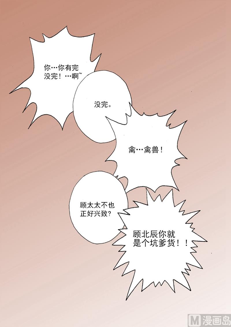 第009话 顾北辰就是个坑爹货9