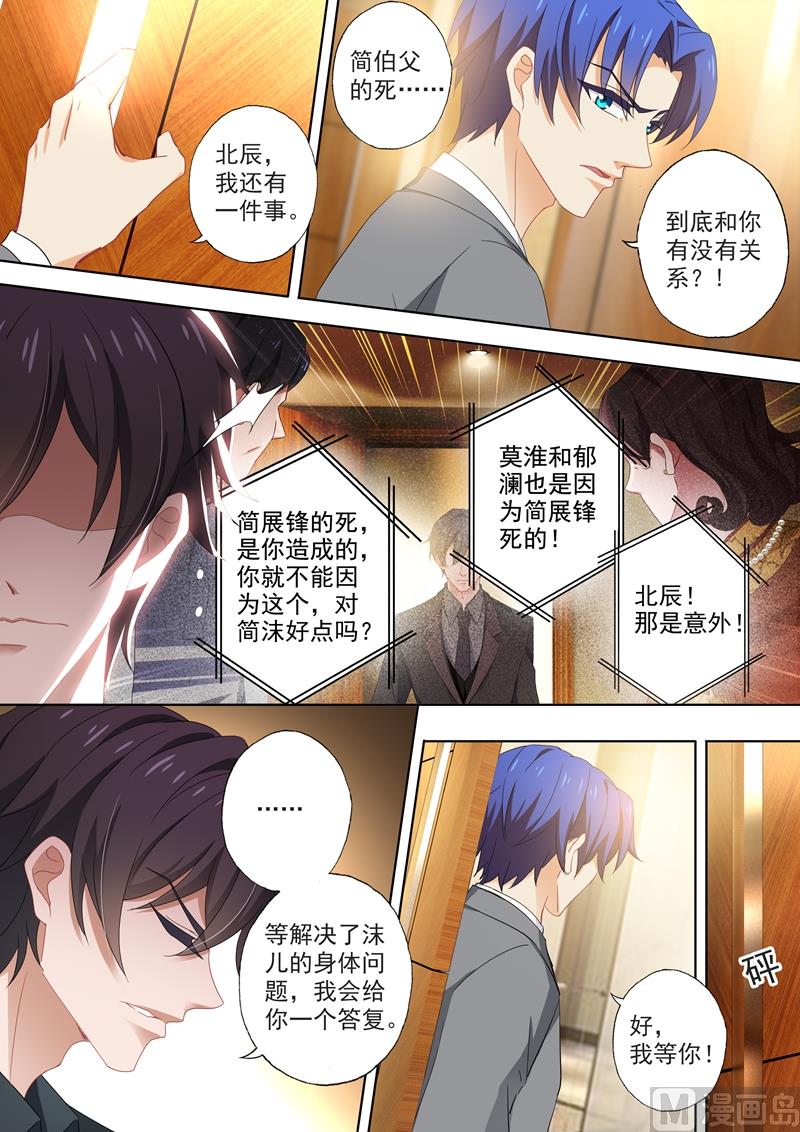 第411话 顾北辰与楚梓霄的合作5