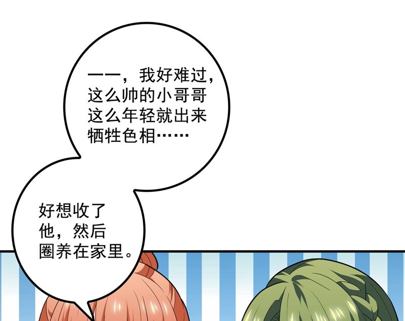 第573话 大型傍富婆现场？64
